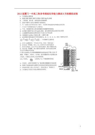 福建省厦门一中2013届高三理综考前最后一卷(化学部分-扫描版)新人教版