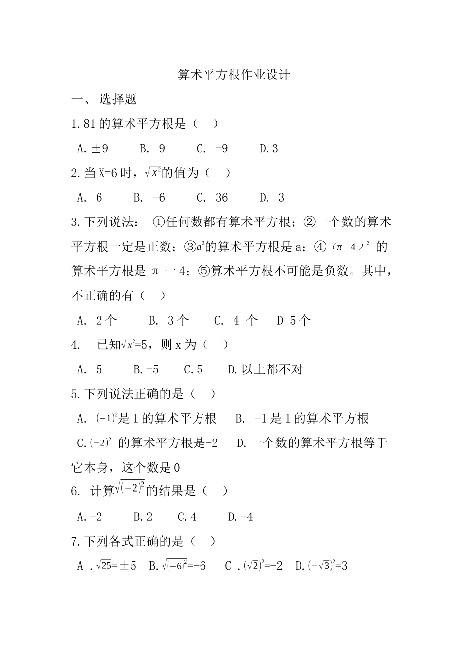 算术平方根作业设计_第1页