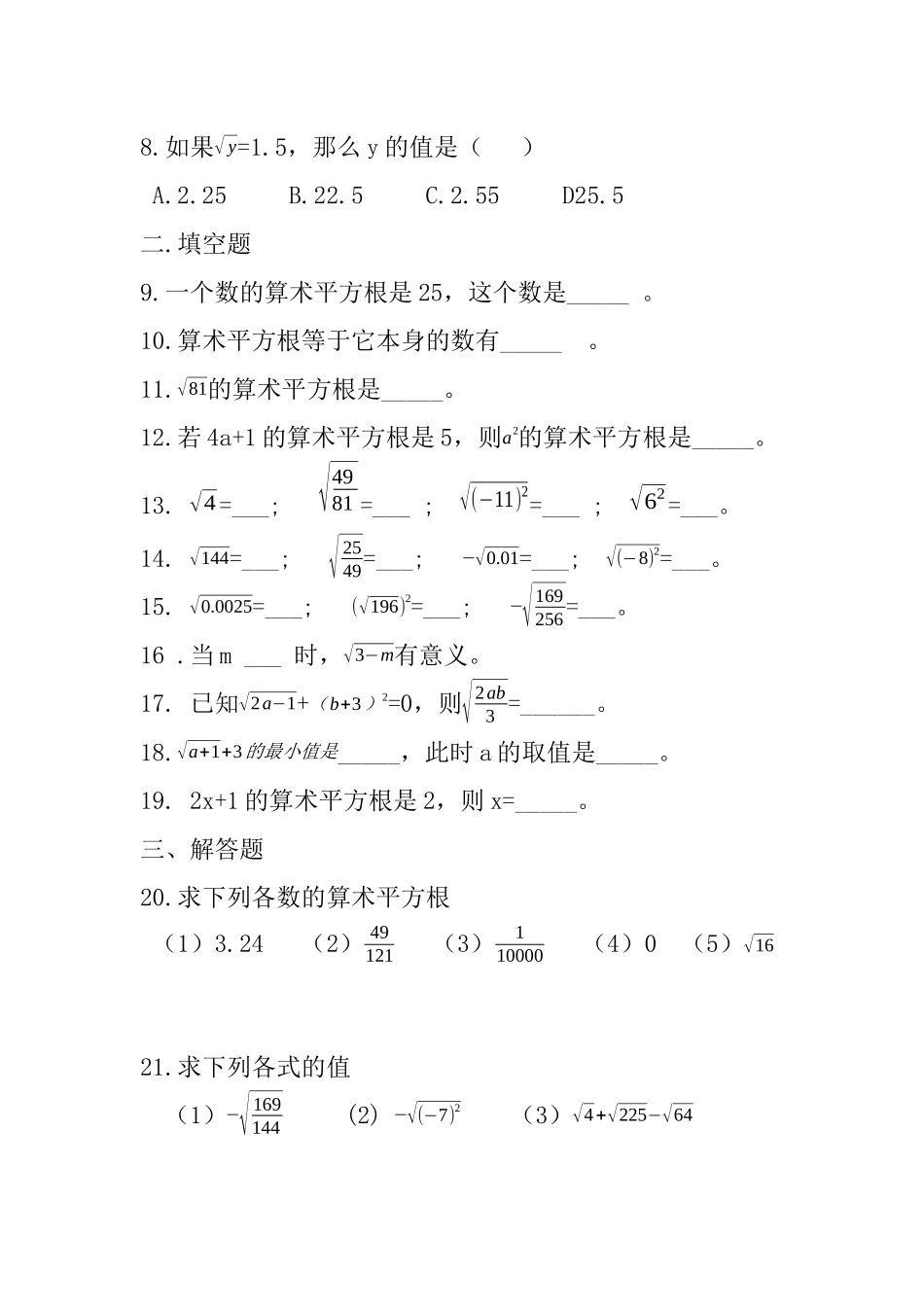 算术平方根作业设计_第2页