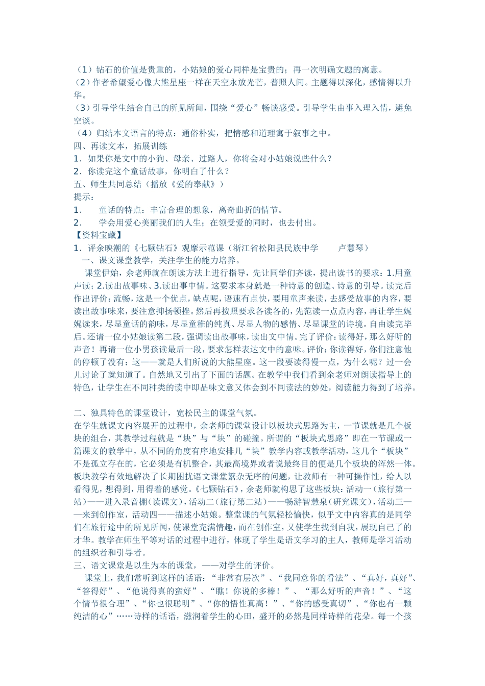 《七颗钻石》教学设计_第2页