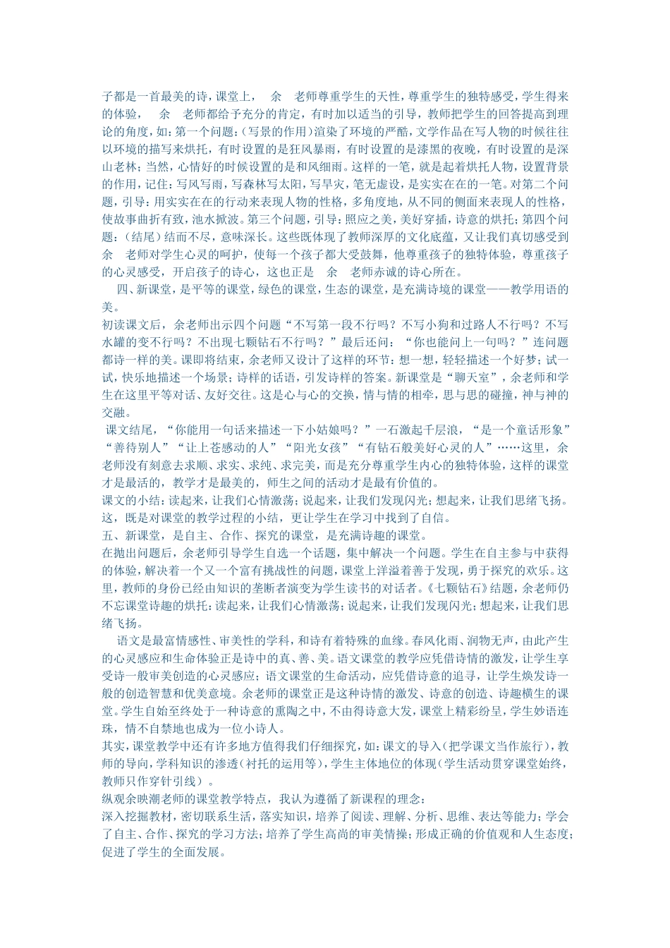 《七颗钻石》教学设计_第3页