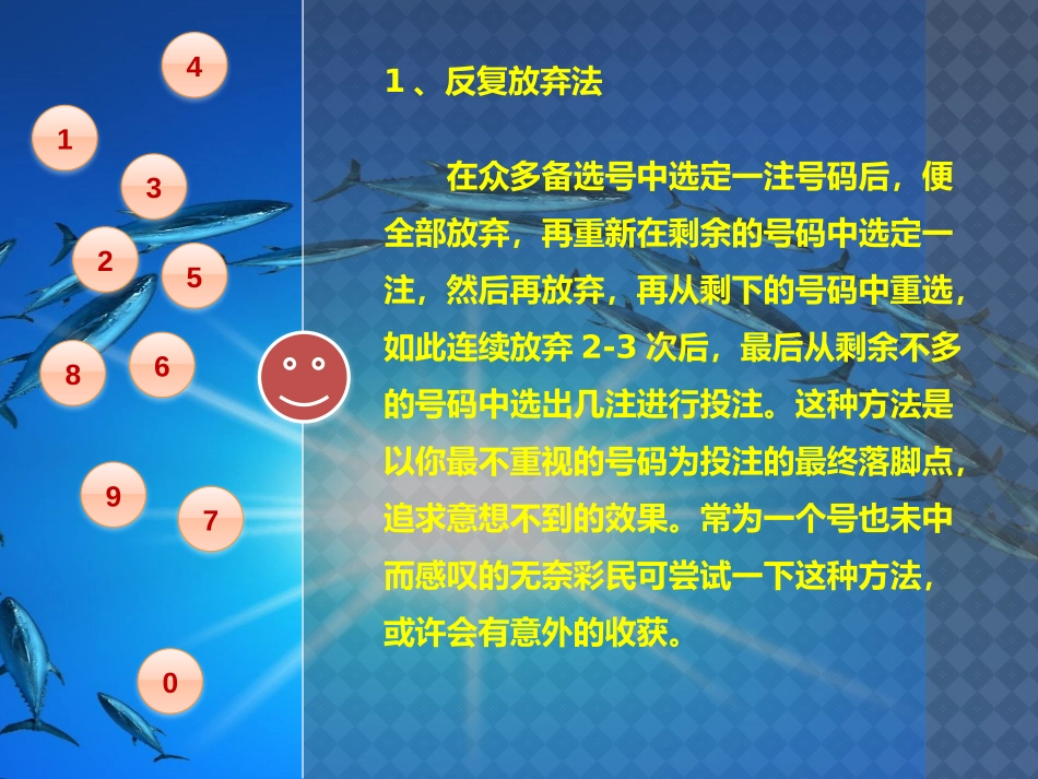 5种简易选号法_第2页