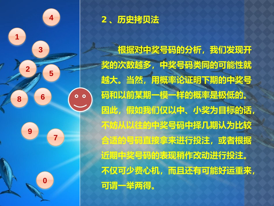 5种简易选号法_第3页