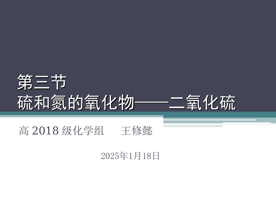 硫的氢化物和氧化物_第1页