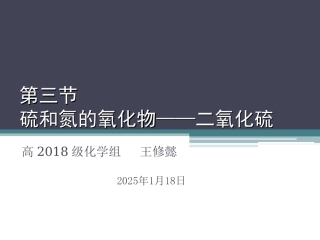 硫的氢化物和氧化物