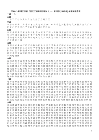 3500个常用汉字表