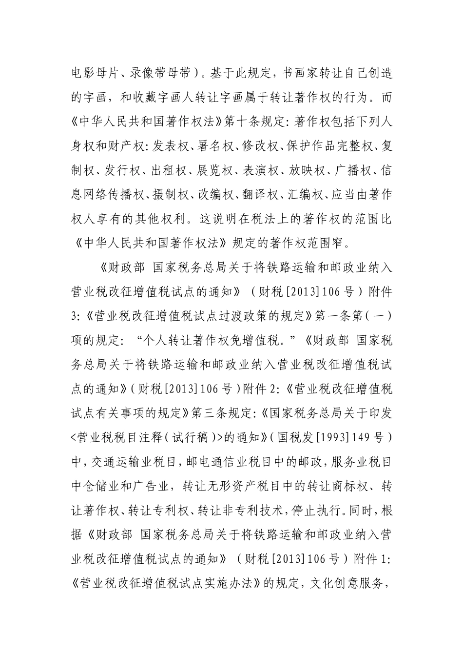 促进我国字画产业发展的税收支持政策研究_第3页