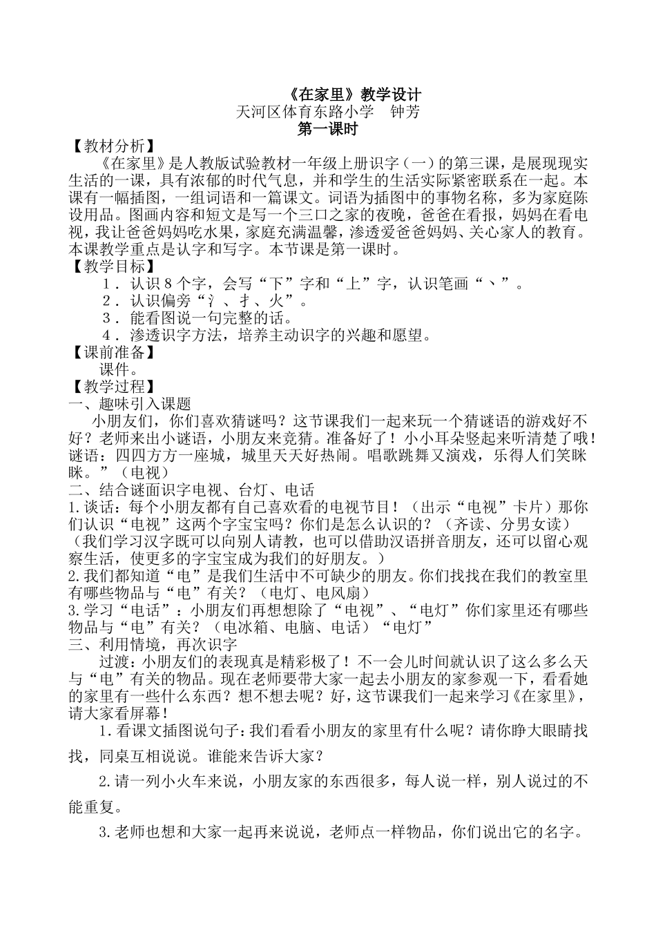 《在家里》教学设计_第1页
