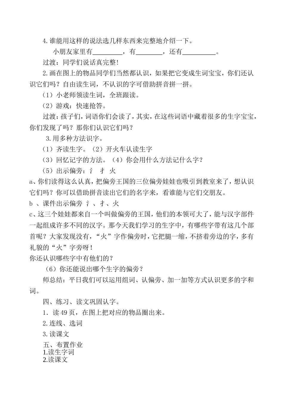 《在家里》教学设计_第2页