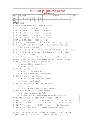 吉林省松原市宁江区2010-2011学年八年级英语下学期期末考试试题-人教新目标版