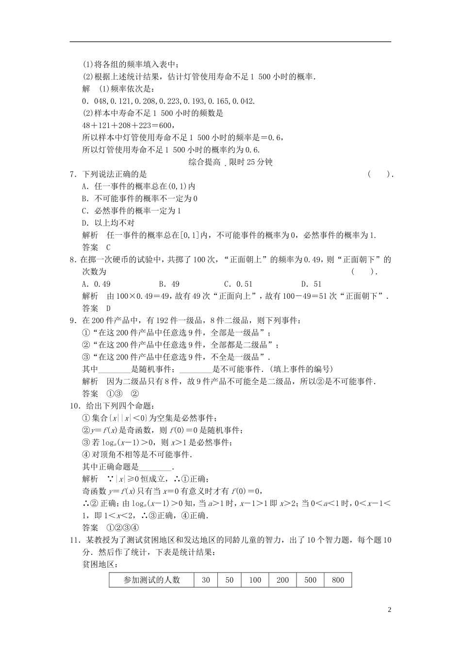 山东省高中数学《3.1.1-随机事件的概率》训练评估-新人教A版必修3_第2页