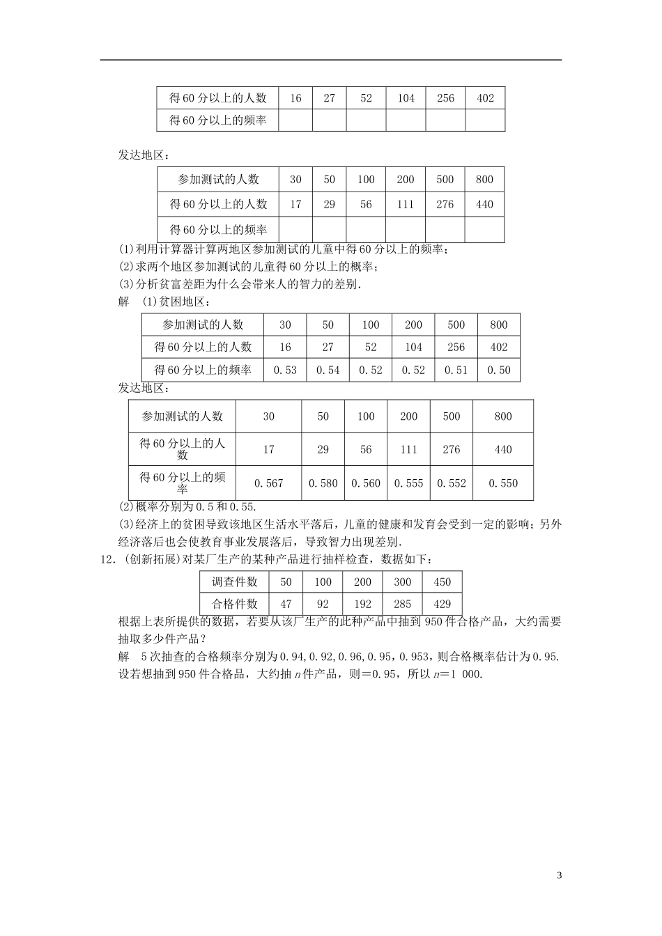 山东省高中数学《3.1.1-随机事件的概率》训练评估-新人教A版必修3_第3页