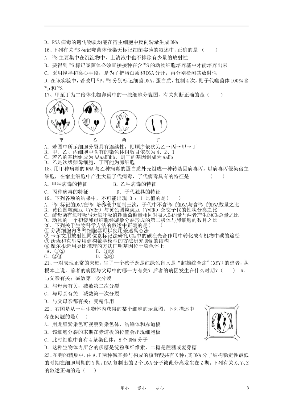 山西省山大附中2013届高三生物10月第二次月考试题新人教版_第3页