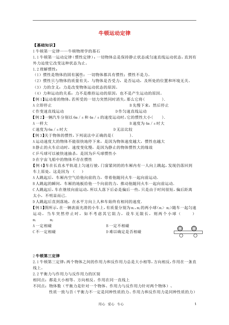 高中物理-第4章《牛顿运动定律》素材(1)(新人教版必修1)_第1页
