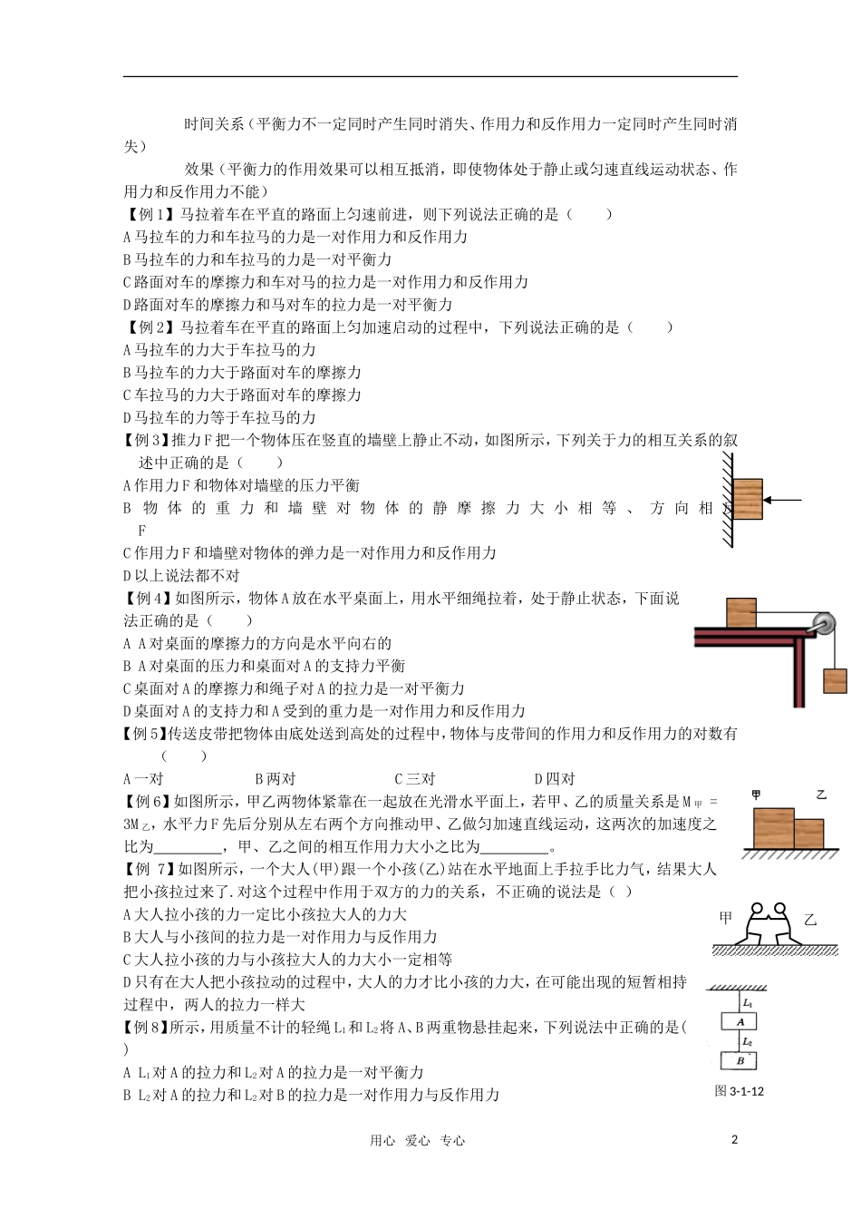 高中物理-第4章《牛顿运动定律》素材(1)(新人教版必修1)_第2页