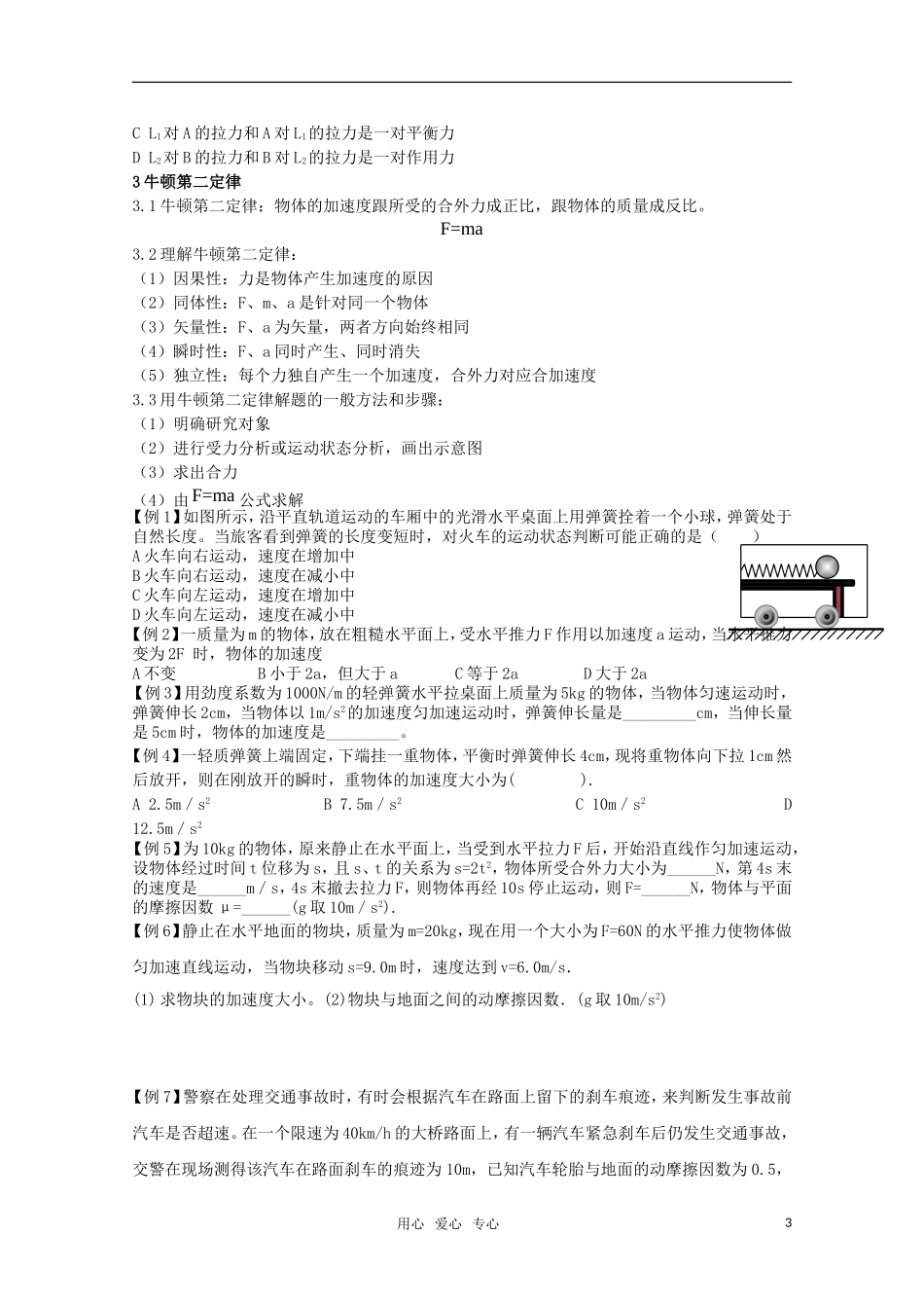 高中物理-第4章《牛顿运动定律》素材(1)(新人教版必修1)_第3页