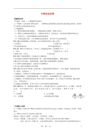 高中物理-第4章《牛顿运动定律》素材(1)(新人教版必修1)