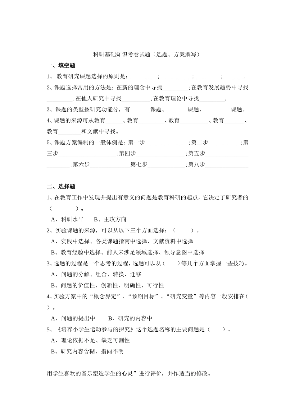 科研基础知识考卷试题(选题、方案撰写)_第1页