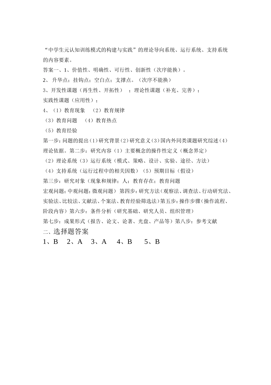 科研基础知识考卷试题(选题、方案撰写)_第2页