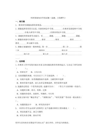 科研基础知识考卷试题(选题、方案撰写)