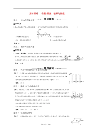 高三物理-专题3《力与运动》第6课时《专题：图象-临界与极值》复习测试