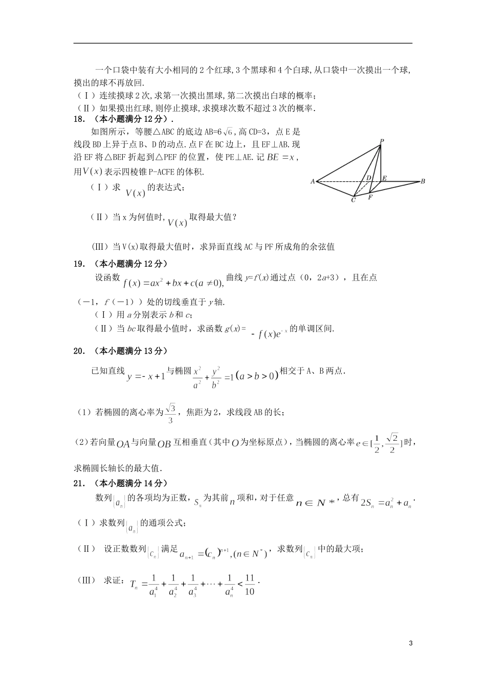 陕西省西工大附中2013届高三数学理上学期第一次适应性训练北师大版_第3页