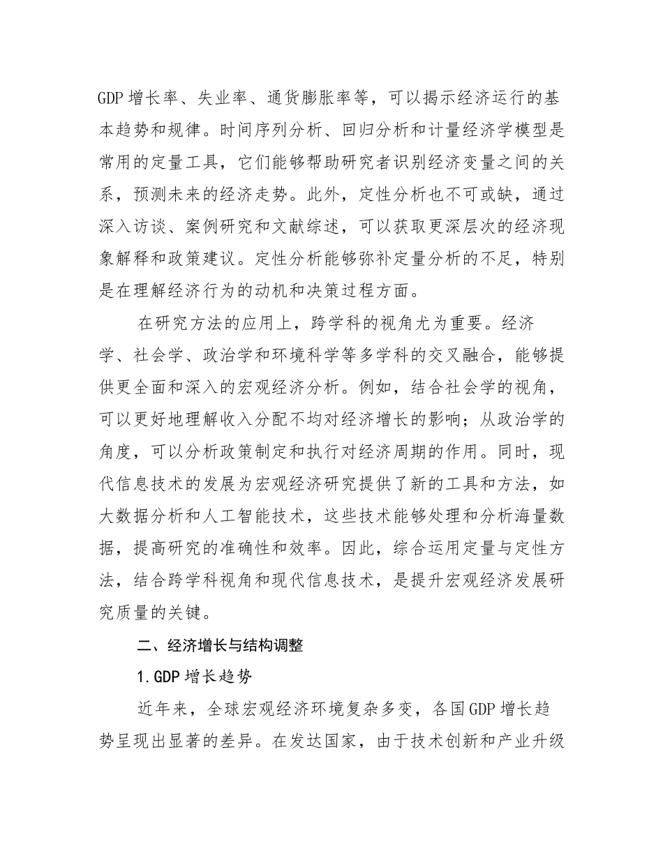 2024-2025年全国新能源市场发展前景分析_第3页