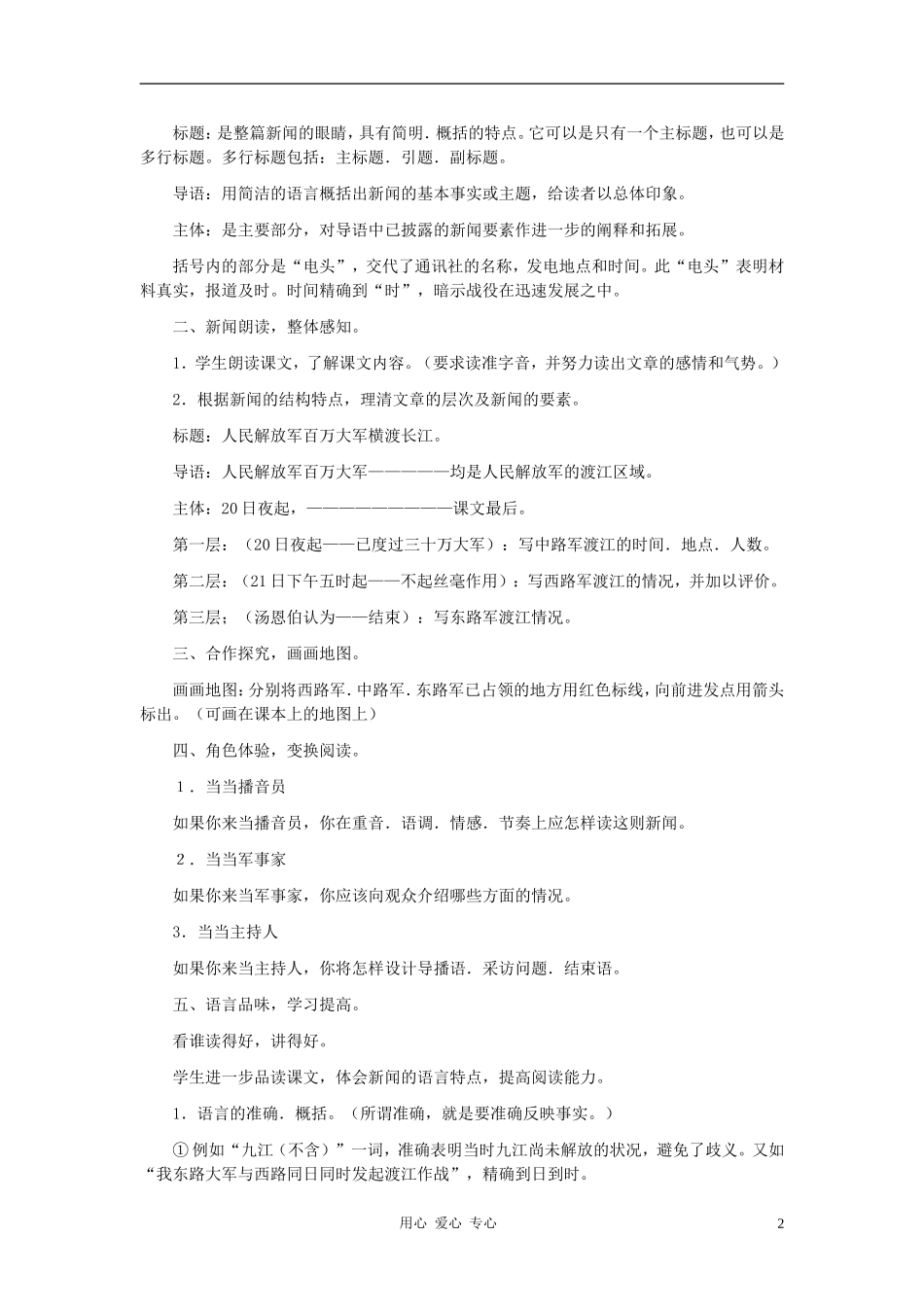 河北省西八里中学八年级语文上册-《新闻两则》教学设计3-人教新课标版_第2页