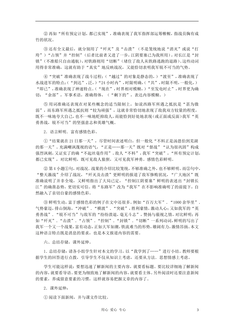 河北省西八里中学八年级语文上册-《新闻两则》教学设计3-人教新课标版_第3页