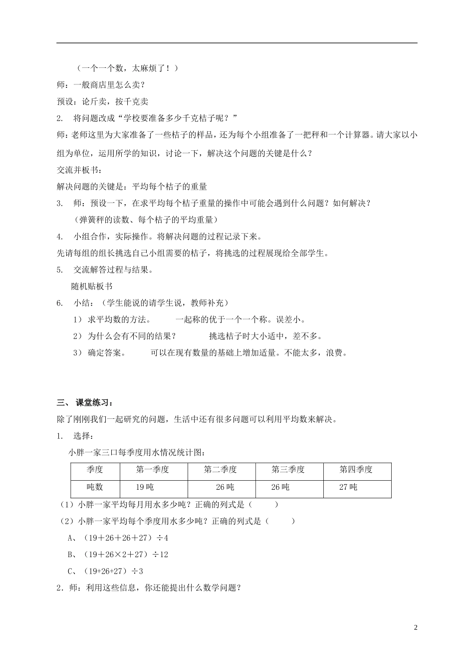 五年级数学上册-平均数的应用教案(3)-沪教版_第2页