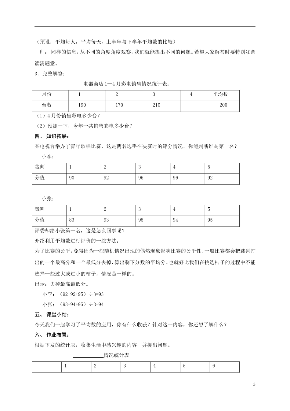 五年级数学上册-平均数的应用教案(3)-沪教版_第3页