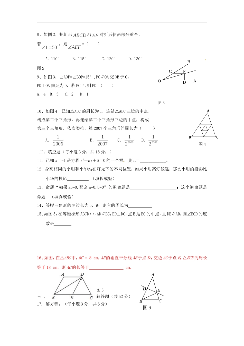 福建省平和县2013届九年级数学上学期期中试题_第2页
