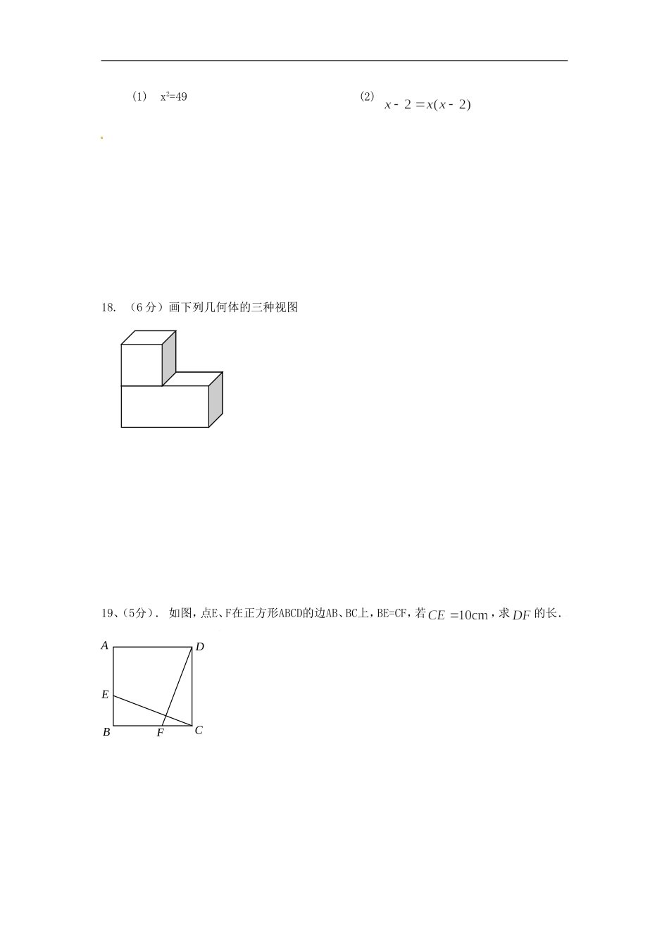 福建省平和县2013届九年级数学上学期期中试题_第3页