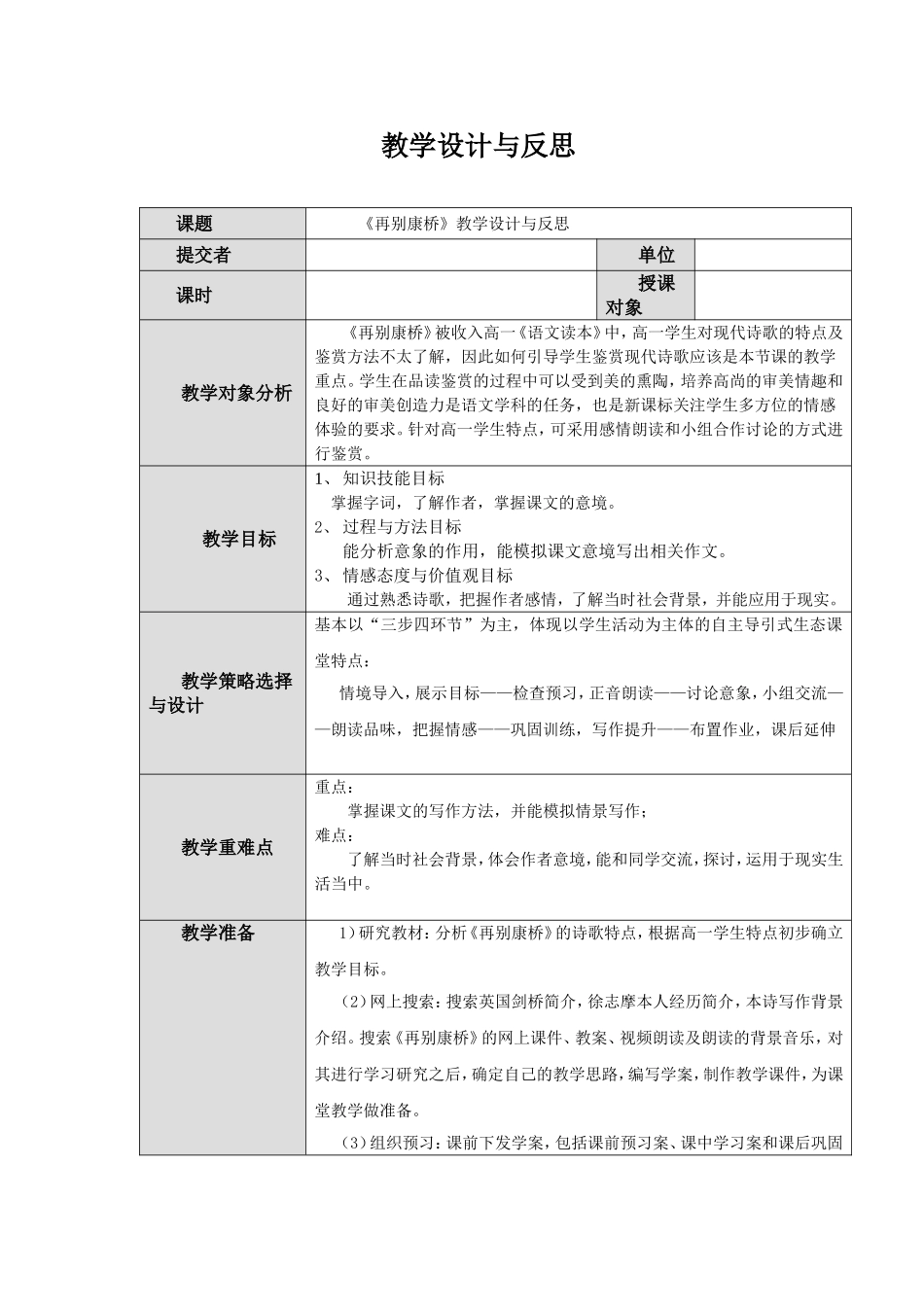 《再别康桥》教学设计与反思_第1页