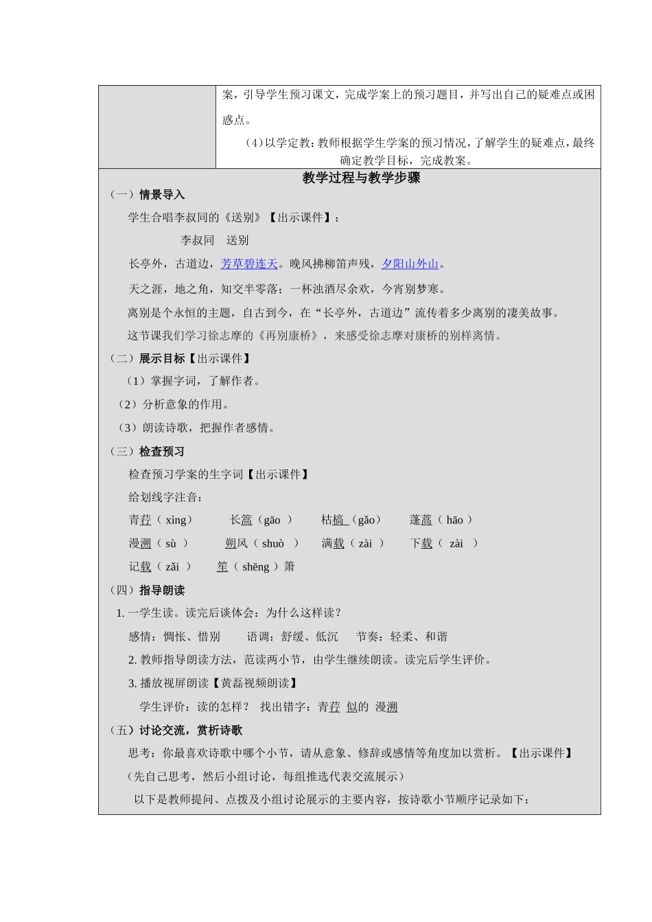 《再别康桥》教学设计与反思_第2页