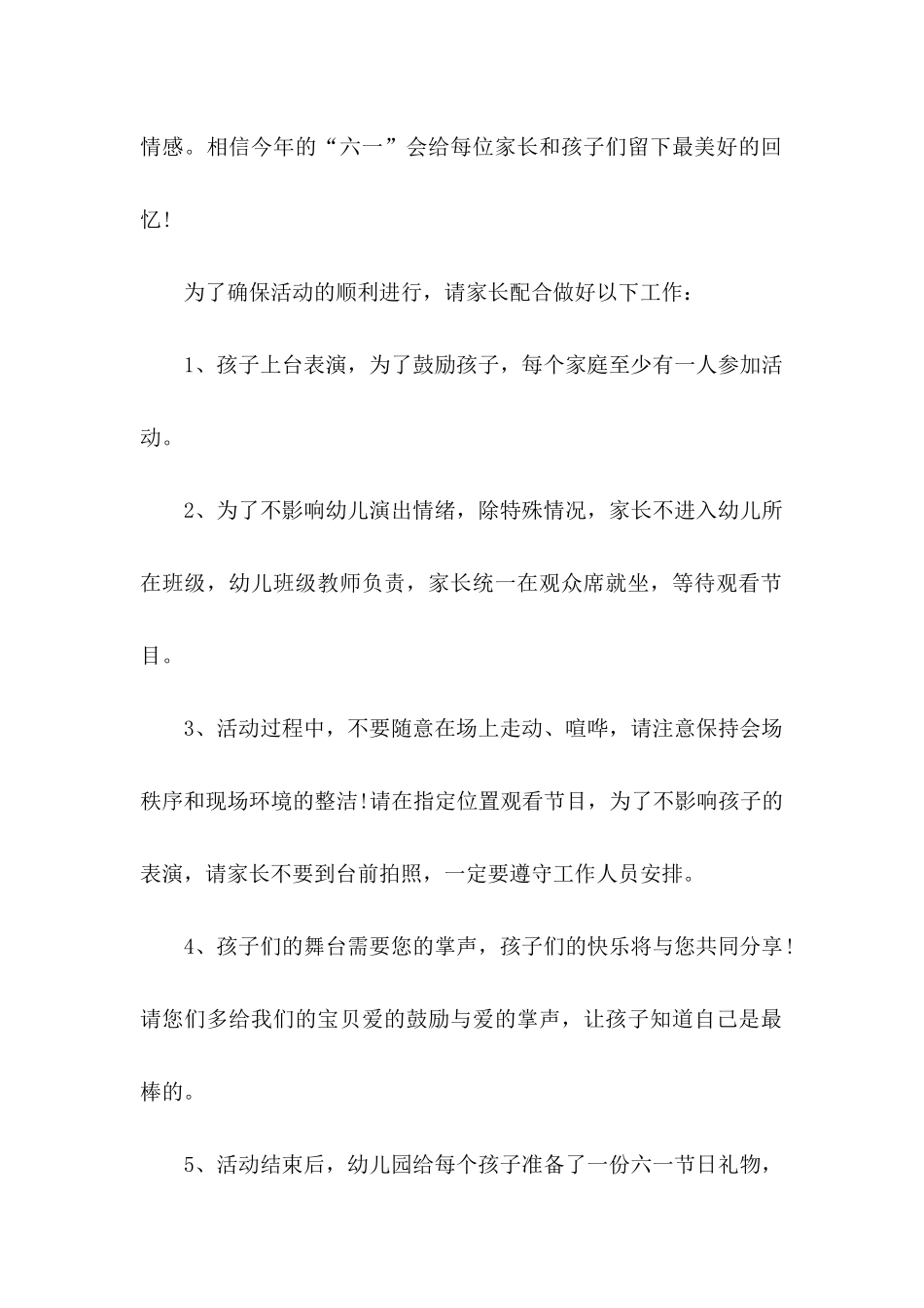 六一文艺汇演邀请函四篇_第2页