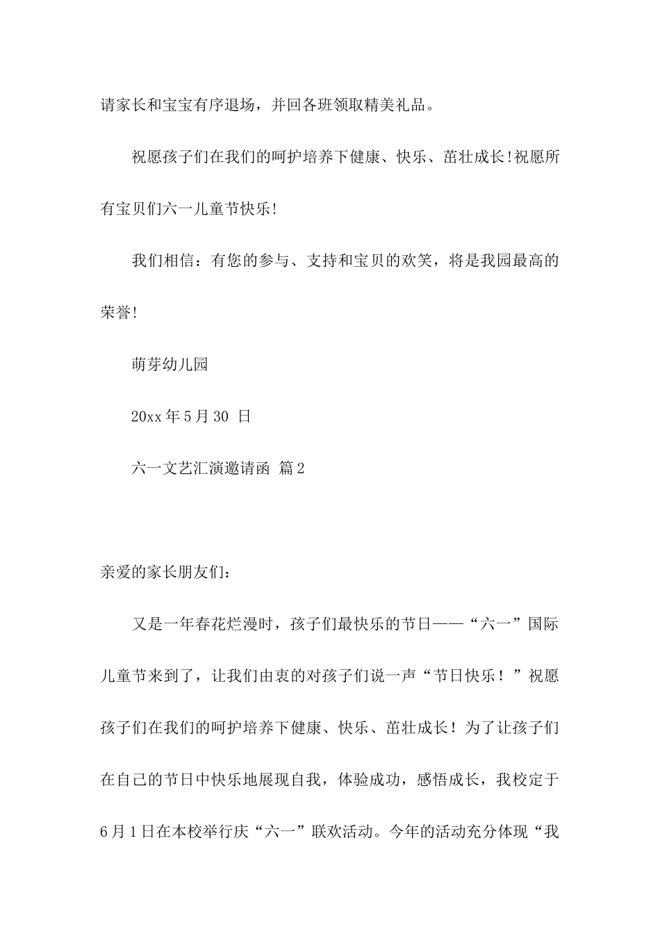 六一文艺汇演邀请函四篇_第3页