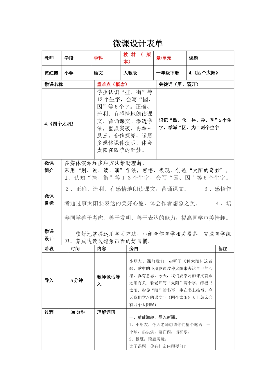 (部编)人教语文2011课标版一年级下册《四个太阳》教学设计-(9)_第1页