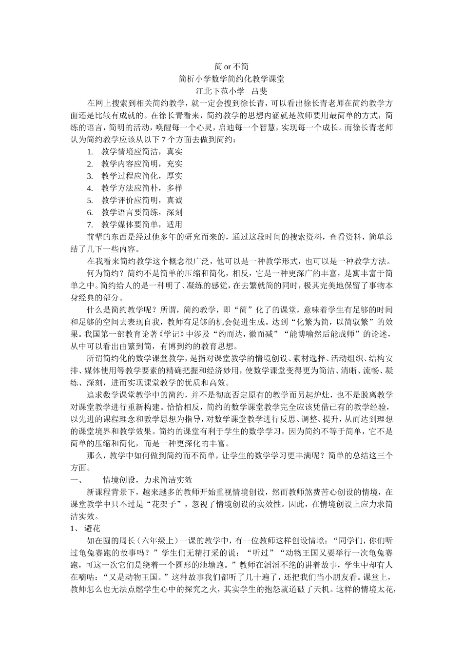 简？不简？吕斐_第1页