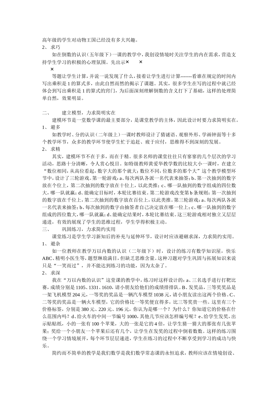 简？不简？吕斐_第2页