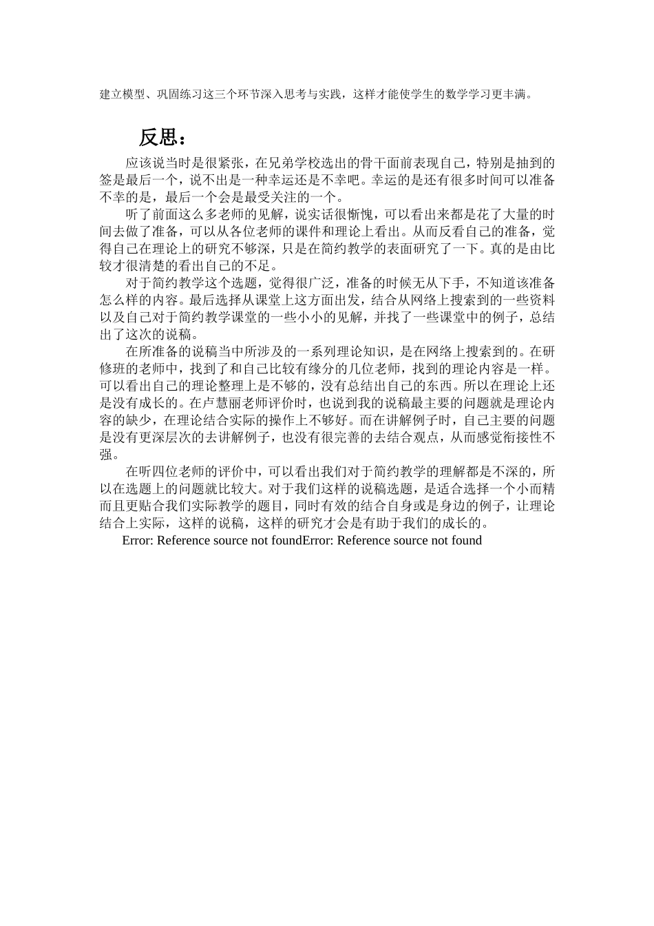 简？不简？吕斐_第3页