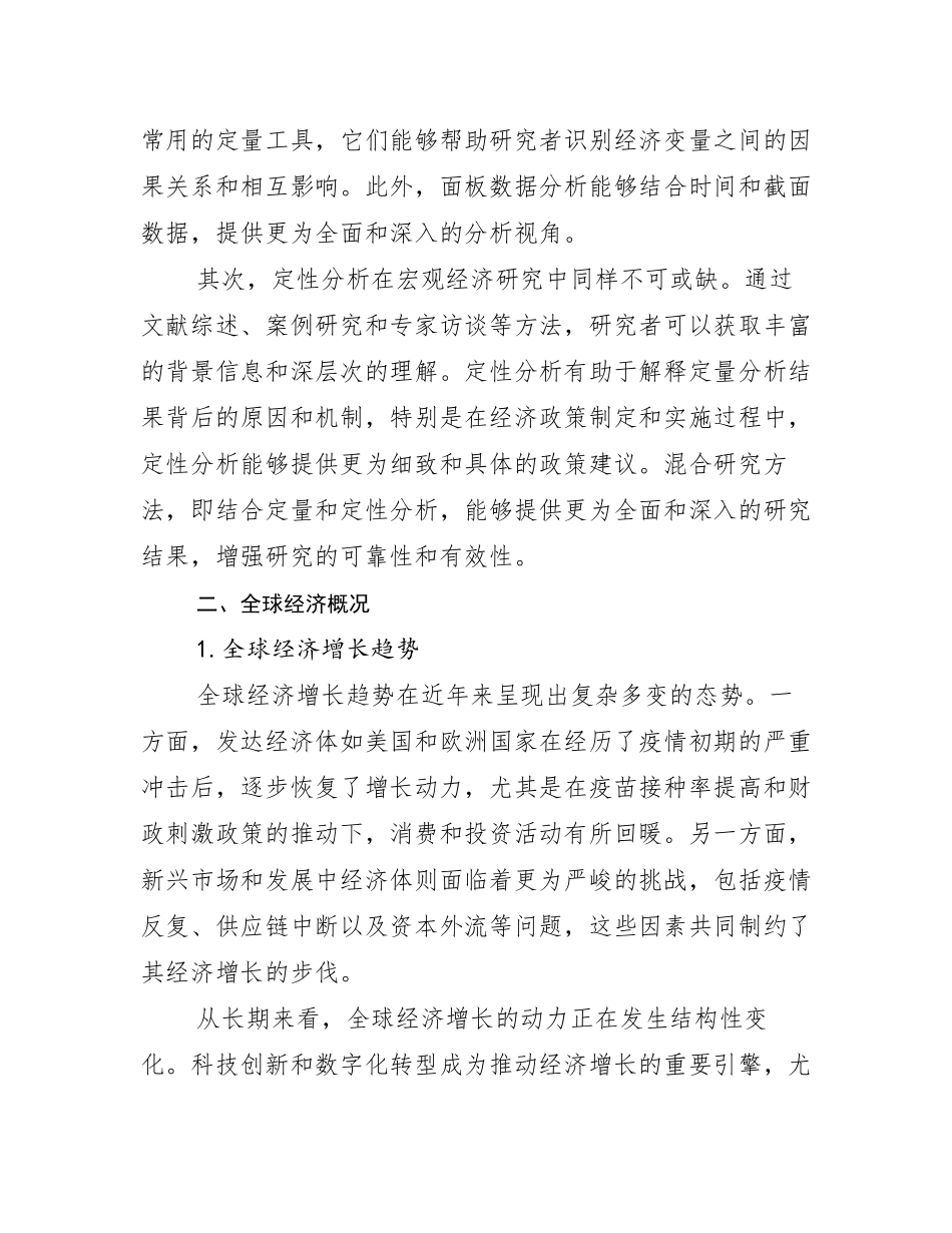 2024年-2025年新能源总体情况及发展分析_第3页