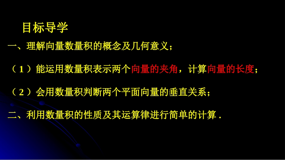 8.2向量的数量积_第3页