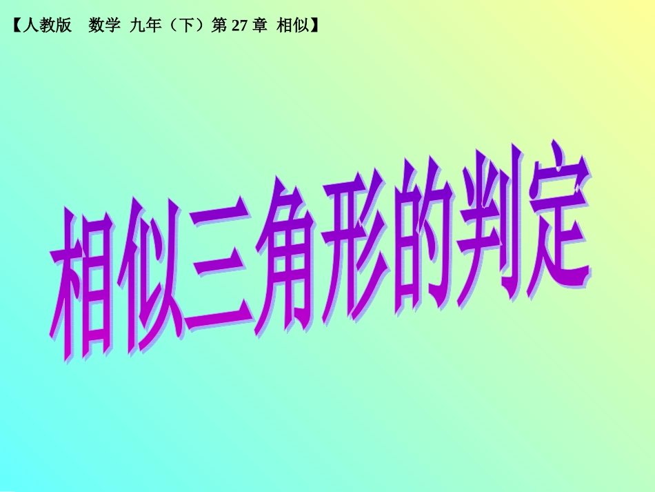 三边法、两边及其夹角法_第1页