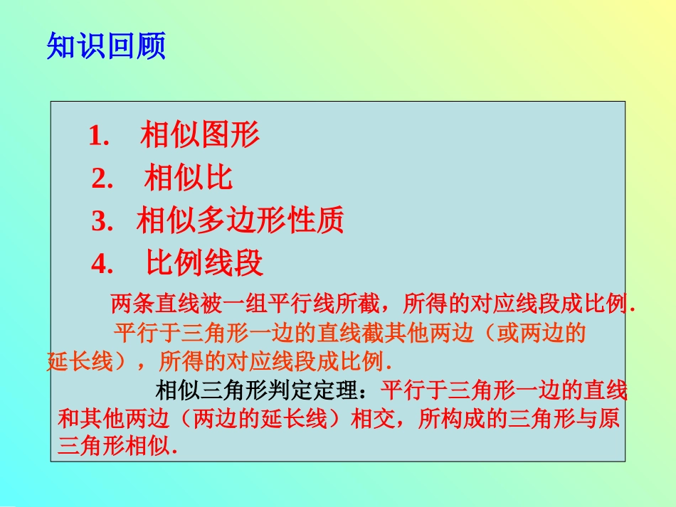 三边法、两边及其夹角法_第2页