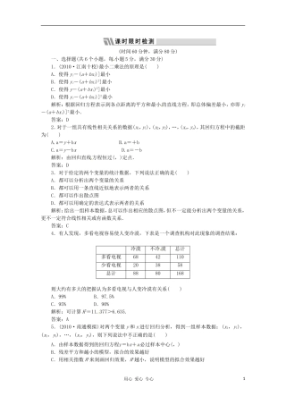 2012高三数学一轮复习课时限时检测-第九单元-统计、统计案例、算法-第3节