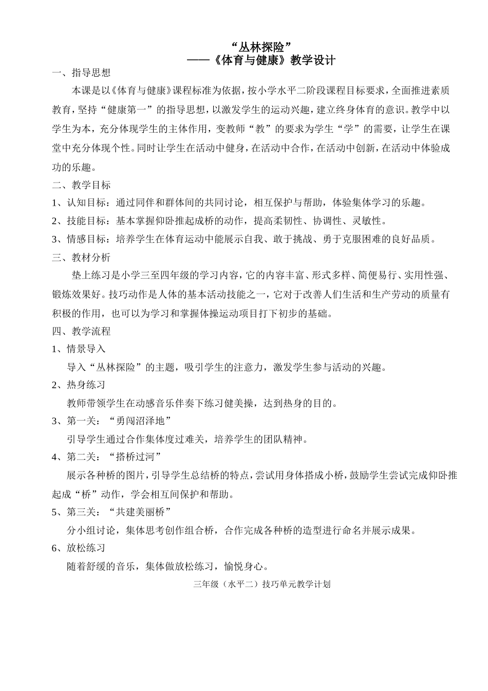丛林探险教学设计-(2)_第1页