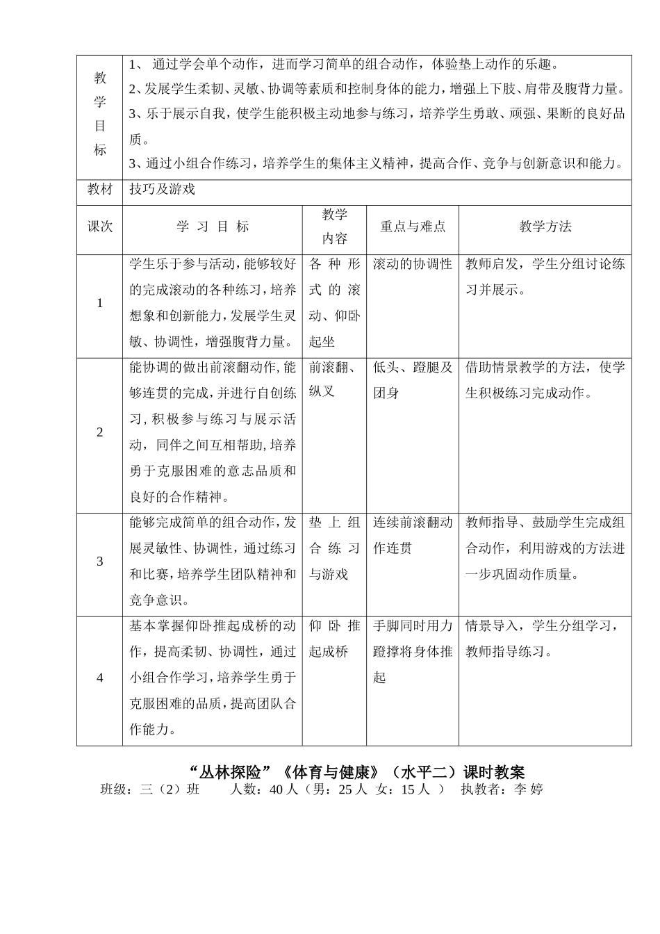 丛林探险教学设计-(2)_第2页