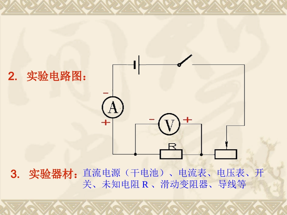 运用欧姆定律测量电阻_第2页