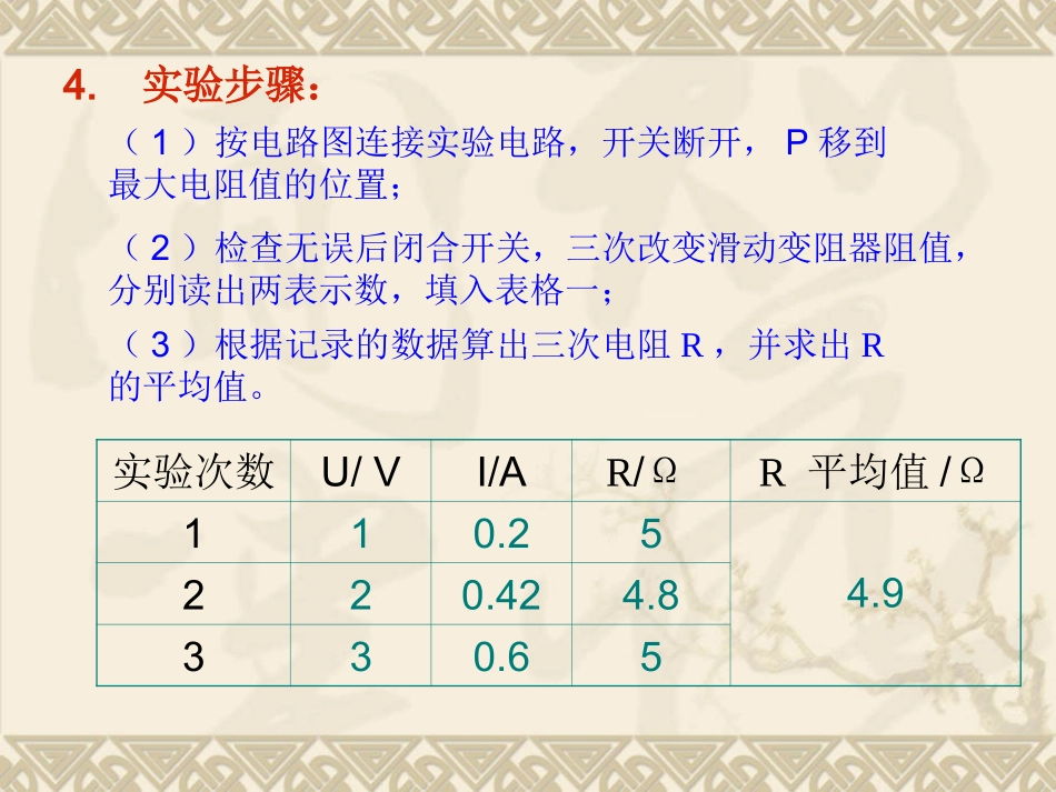 运用欧姆定律测量电阻_第3页